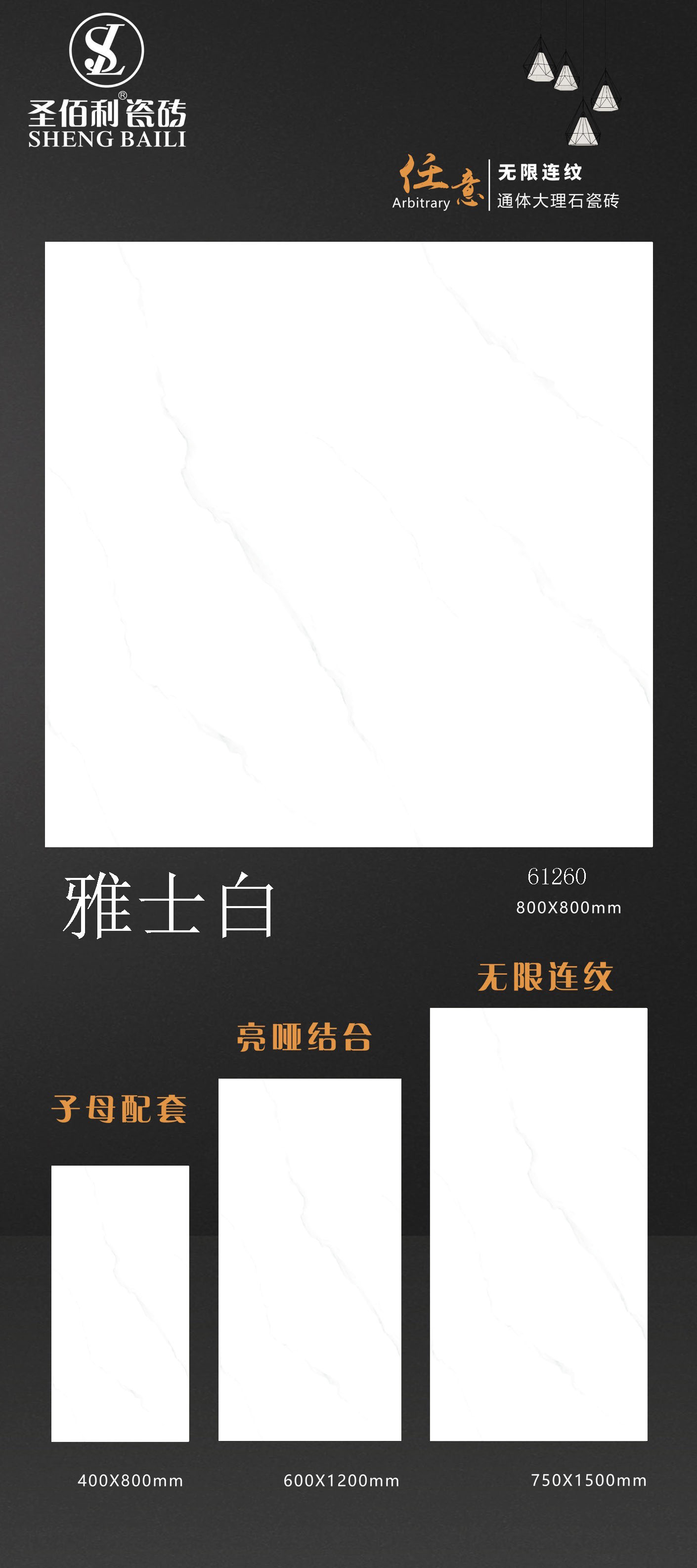 雅士白
